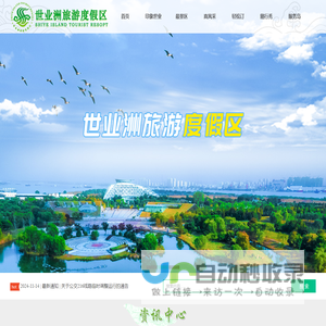世业洲旅游度假区