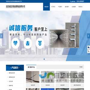 北京金圣华奥金属制品有限公司
