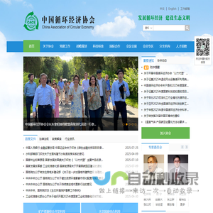 中国循环经济协会