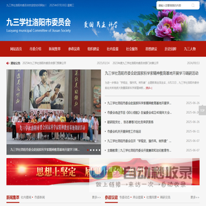 九三学社洛阳市委员会