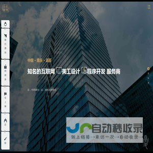 重庆网站建设