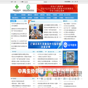 中国再生资源回收利用协会