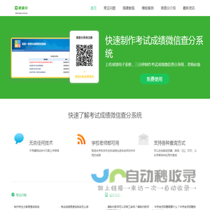 考试成绩微信查分系统