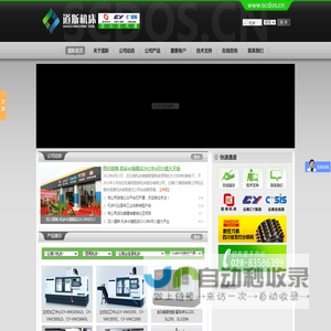 四川道斯机床设备成套有限公司