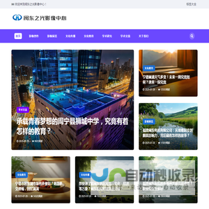 闽东之光影像中心