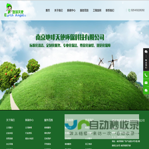 南京地球天使环保科技有限公司