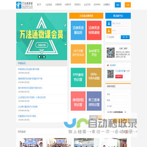 万法通课堂