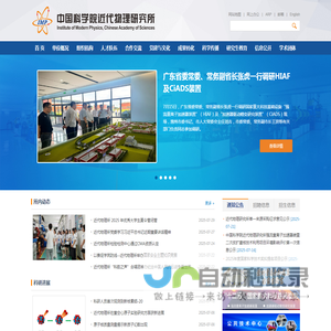 中国科学院近代物理研究所