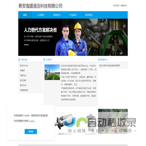 泰安海盛液压科技有限公司