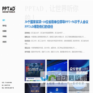 PPTAD-杭州PPT制作公司|杭州PPT设计公司|PPT美化|PPT定制-杭州丕丕梯广告有限公司