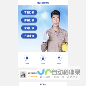 优速开锁换锁网