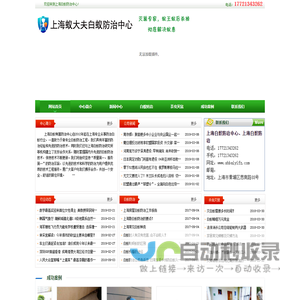 上海白蚁防治中心