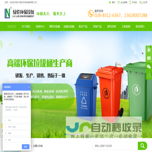 四川绿伦环保设备有限公司
