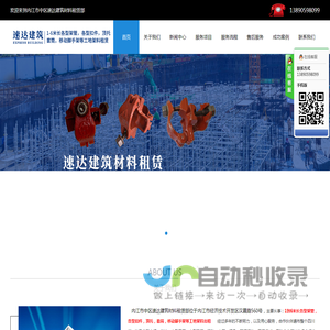 内江市中区速达建筑材料租赁部