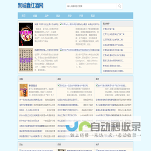 聚诚鑫红酒网