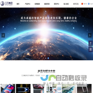 深圳市江元科技（集团）有限公司