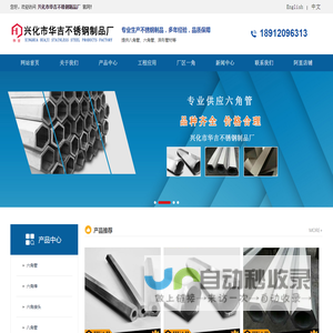 兴化市华吉不锈钢制品厂