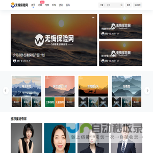 无悔保险网