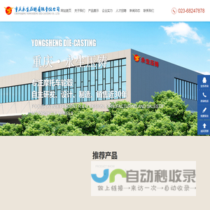 重庆永生压铸有限责任公司｜重庆轮毂｜摩托车轮毂｜汽车轮毂