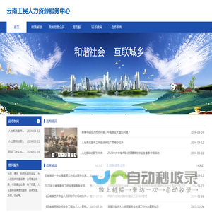 云南工民人力资源服务中心