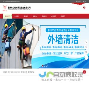 惠州市红蜘蛛清洁服务有限公司