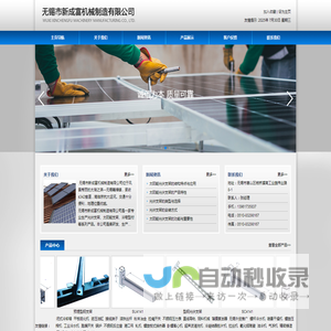 无锡市新成富机械制造有限公司