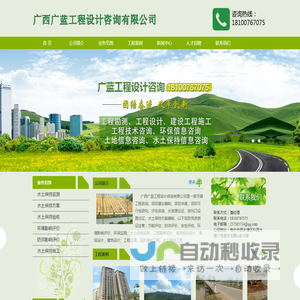 广西广蓝工程设计咨询有限公司