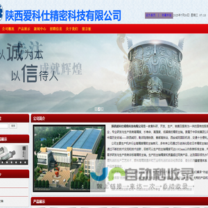 陕西爱科仕精密科技有限公司