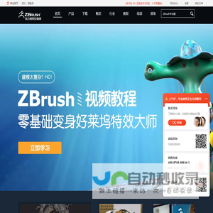 ZBrush中文版下载,3D数字雕刻教程