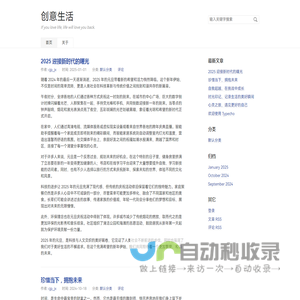 创意生活