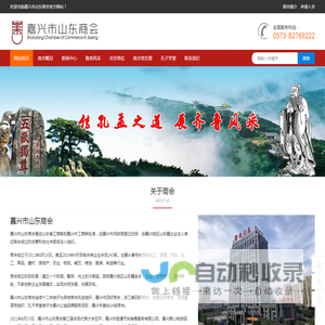 嘉兴市山东商会