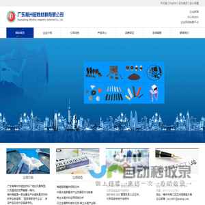 永磁铁氧体磁瓦,烧结永磁铁氧体磁铁,粘结永磁铁氧体料粉,Alnico汇聚片粒料,注射成型用各类同性异性尼龙磁粒料及磁体,磁性门封,硬PVC型材,PVC粒料,烧结钕铁硼磁体及橡塑磁体