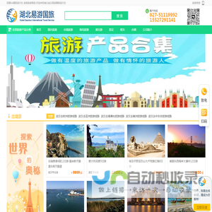 武汉国旅,武汉旅行社,湖北易游国旅,武汉5A级旅行社门店