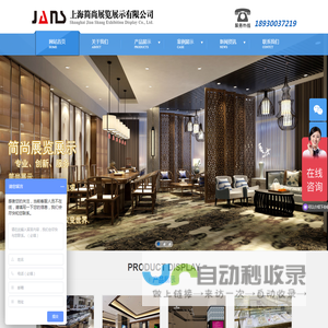 上海简尚展览展示有限公司