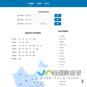 火车时刻表