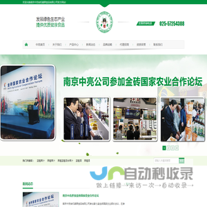 南京中亮有机蔬果食品有限公司