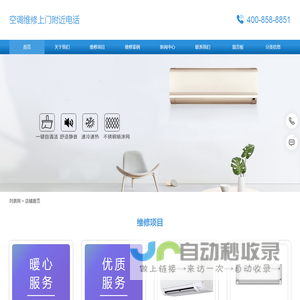 空调维修电话上门附近电话
