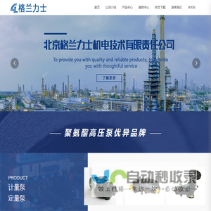 北京格兰力士机电技术有限责任公司,集液压泵,泵送原料