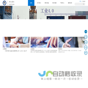 天津市联大通讯发展有限公司