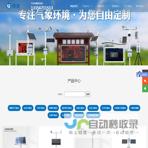小型气象站