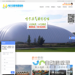 哈尔滨景悦膜结构工程有限公司