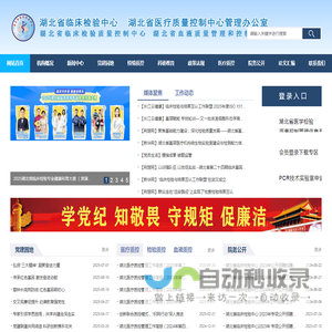 湖北省临床检验中心
