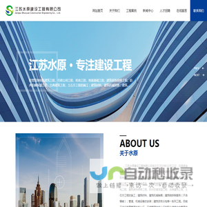 江苏水原建设工程有限公司