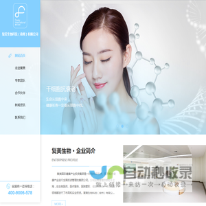 复美生物科技（徐州）有限公司