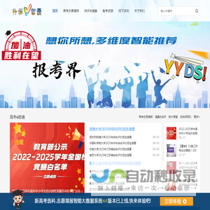 升学智囊