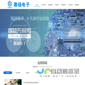 东莞市赛扬电子有限公司