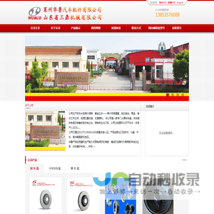 莱州华鲁汽车配件有限公司