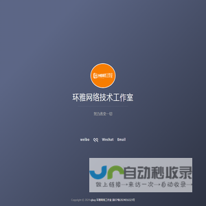 环雅网络技术工作室