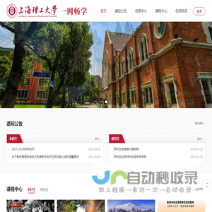 上海理工大学一网畅学