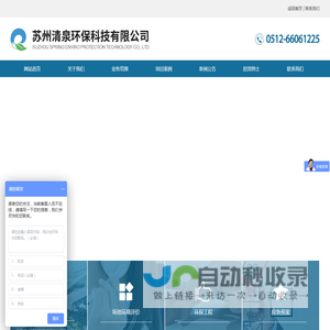 苏州清泉环保科技有限公司